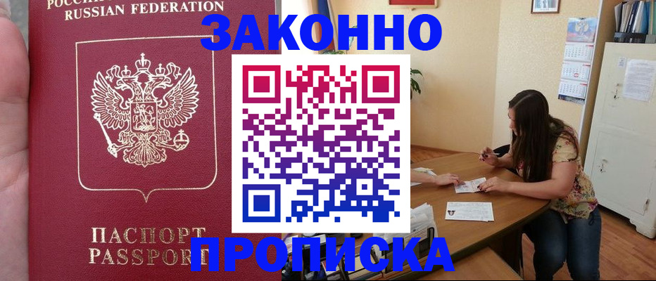 прописка 2025 в Сухом Логе
