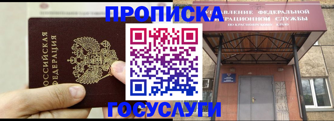 прописка 2025 в Сухом Логе